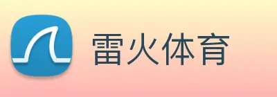 雷火体育 Logo